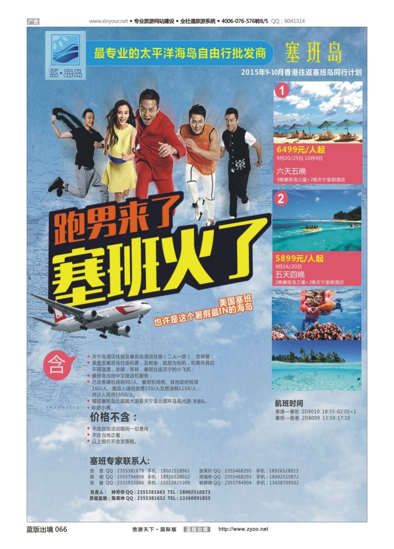 蓝66 540 蓝海岛-塞班同行计划(1)