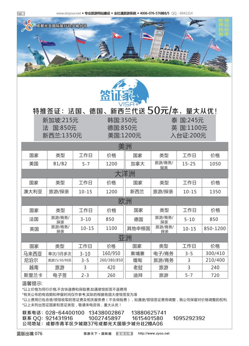 蓝76 540 成都光大国旅-签证家-重庆,