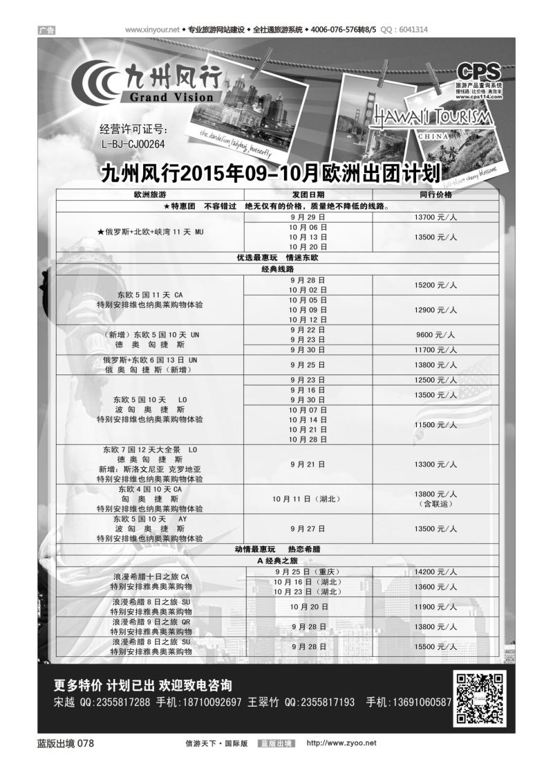 蓝78 540 九州风行欧洲通版  重庆1