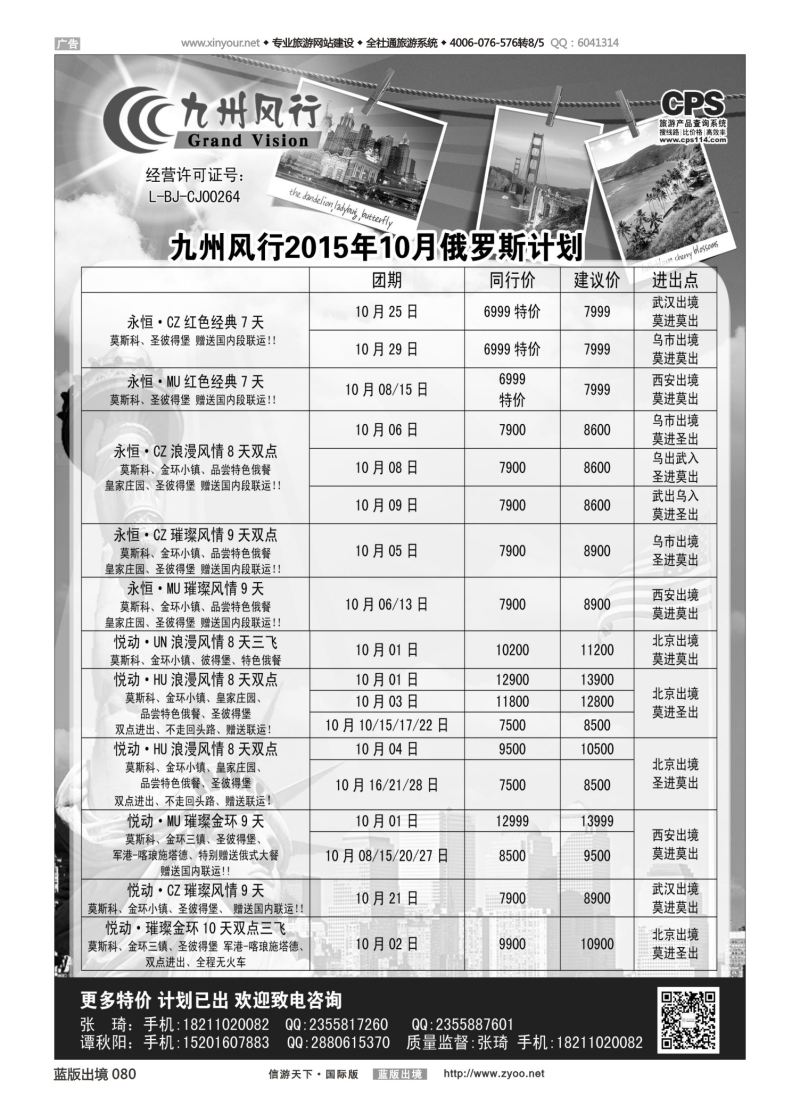 蓝80 540 九州风行俄罗斯南亚 通版