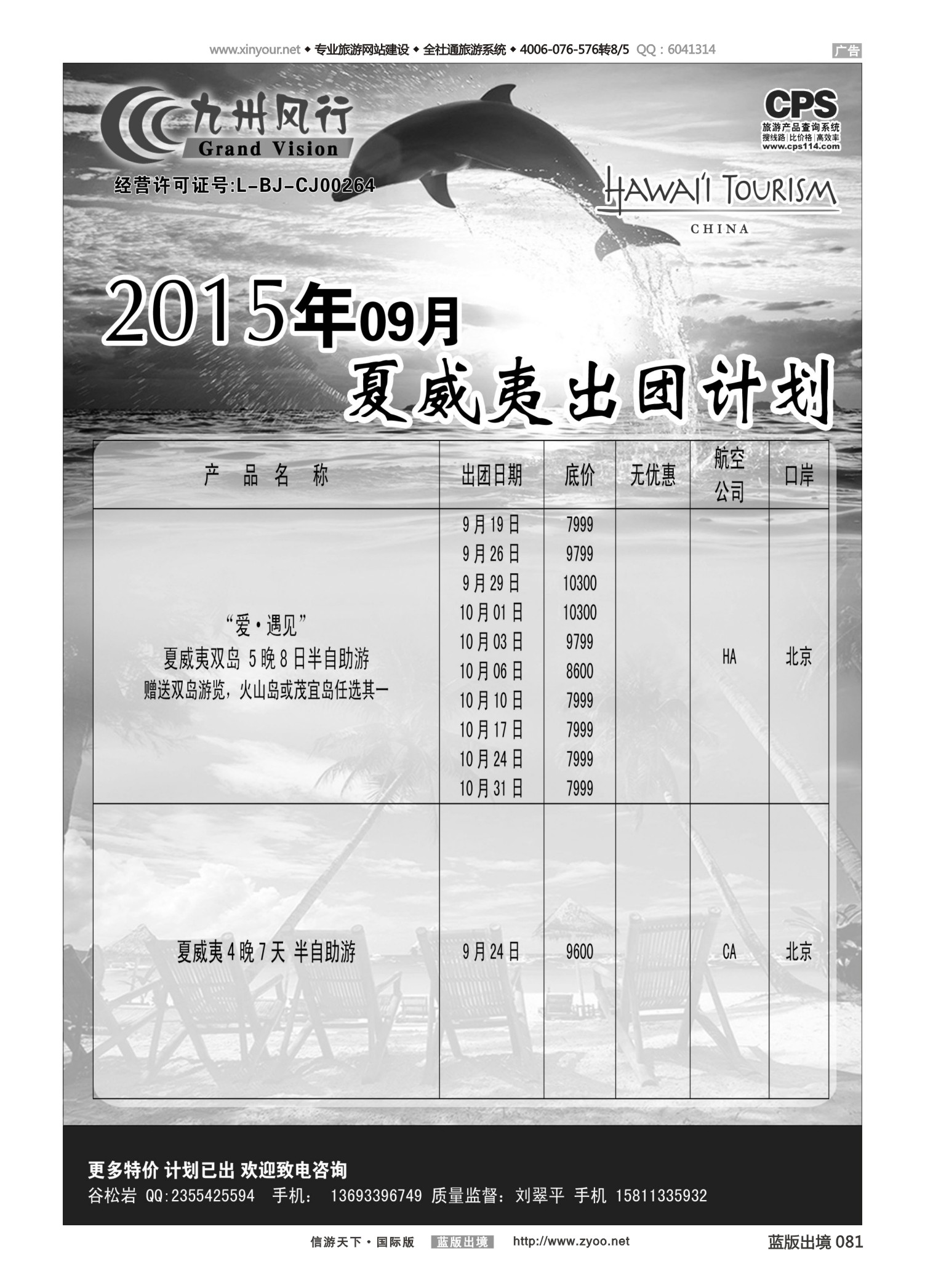 蓝81 540 九州风行（夏威夷）通版