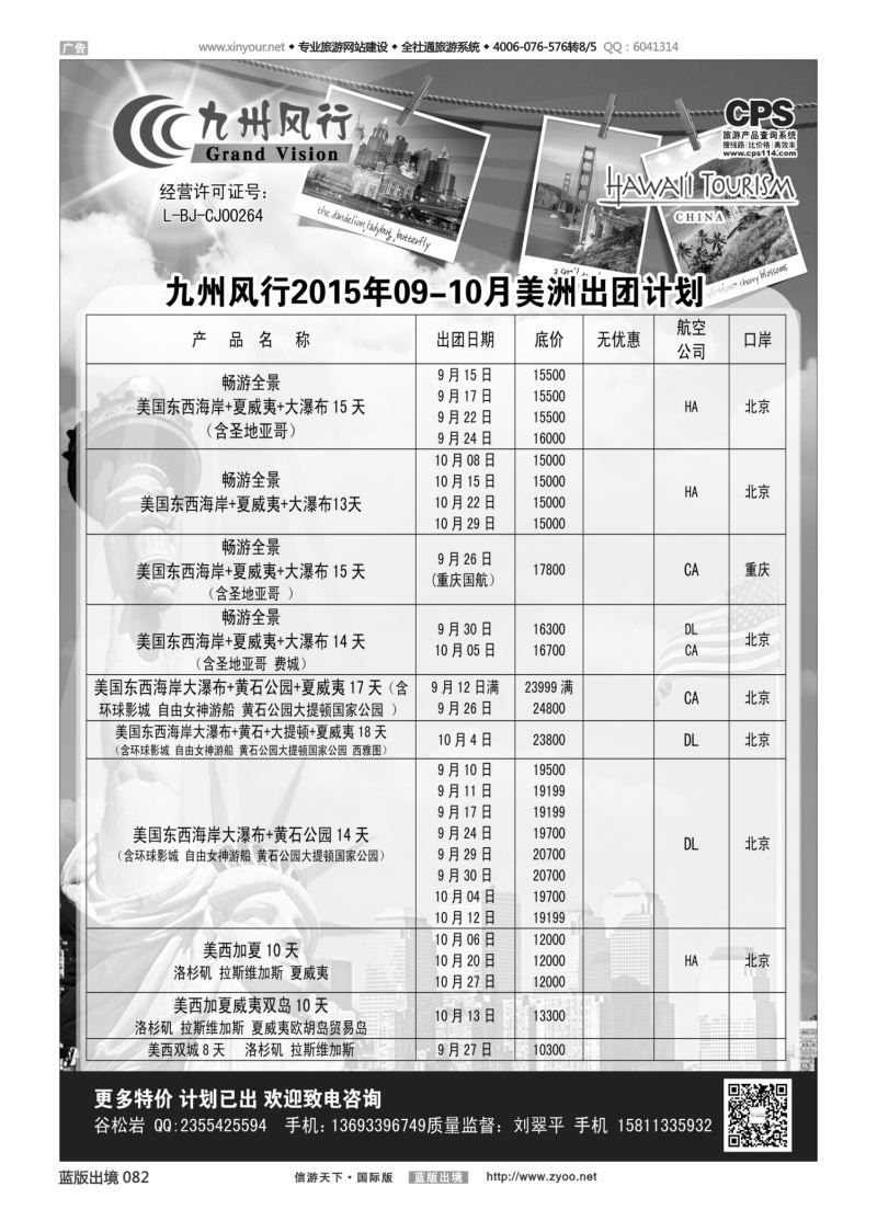 蓝82 540 九州风行美洲  重庆