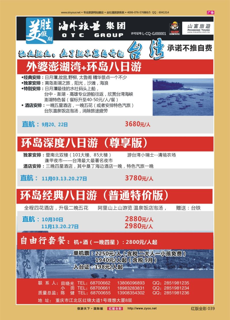红39 540期 美胜-台湾  韩国