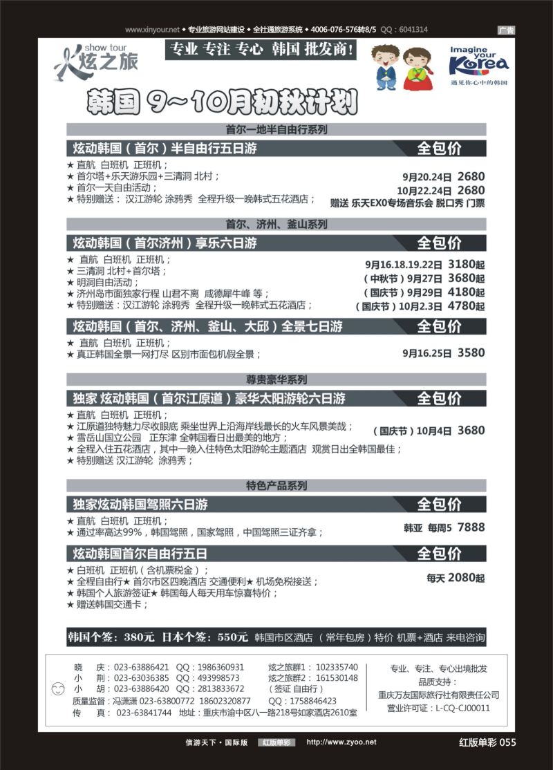 红55 540期  万友国旅-韩国 