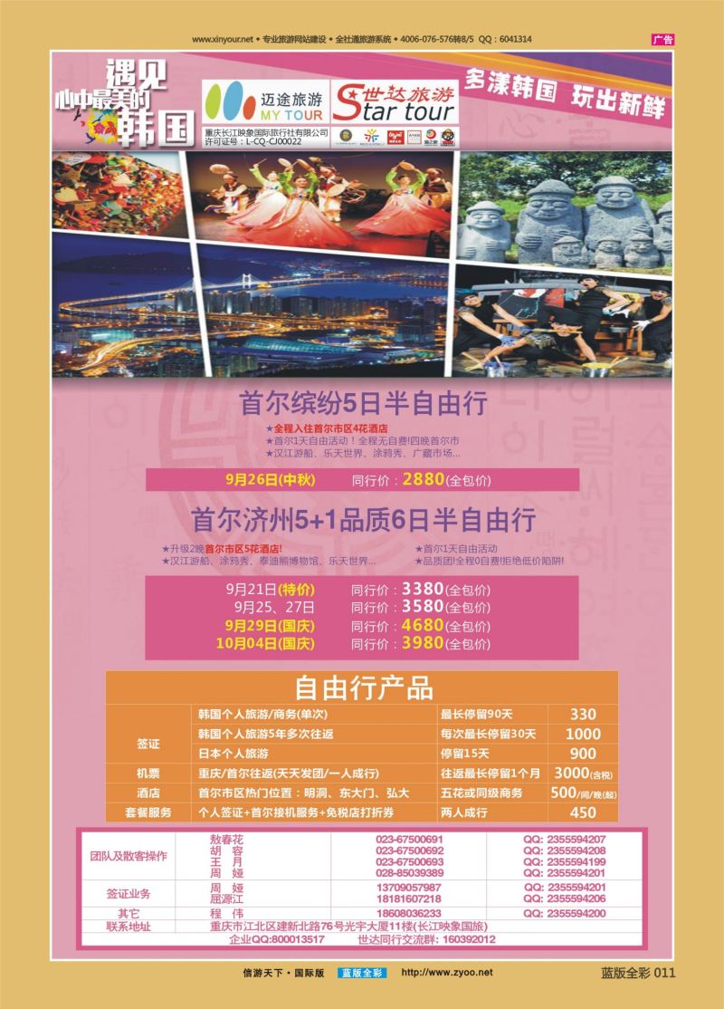 蓝11 540 重庆长江映象国旅-世达旅游-韩国 