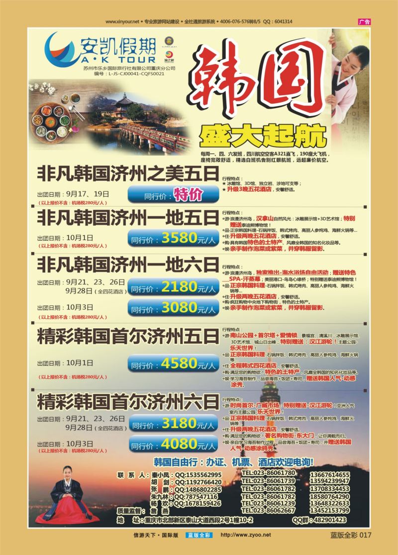蓝17 540 安凯假期-韩国