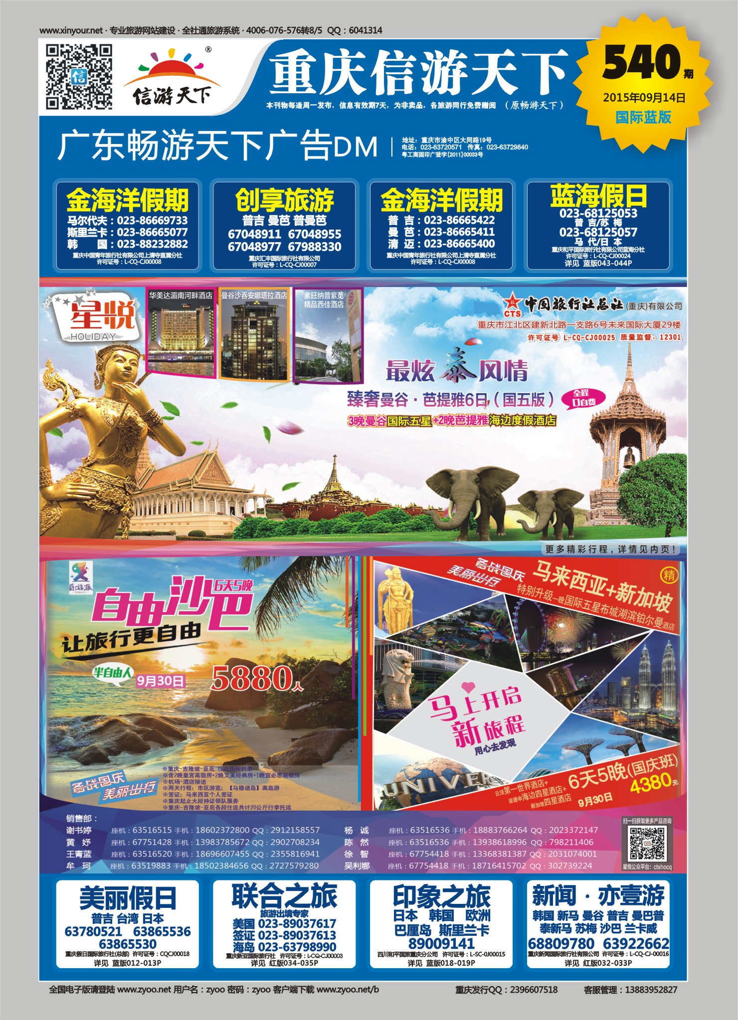 00蓝封 540 星悦HOLIDAY-东南亚、沙巴、新马 