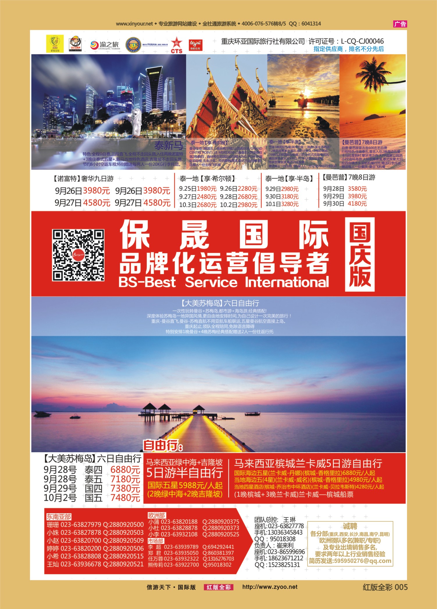 红05 540期 保晟国际-泰国
