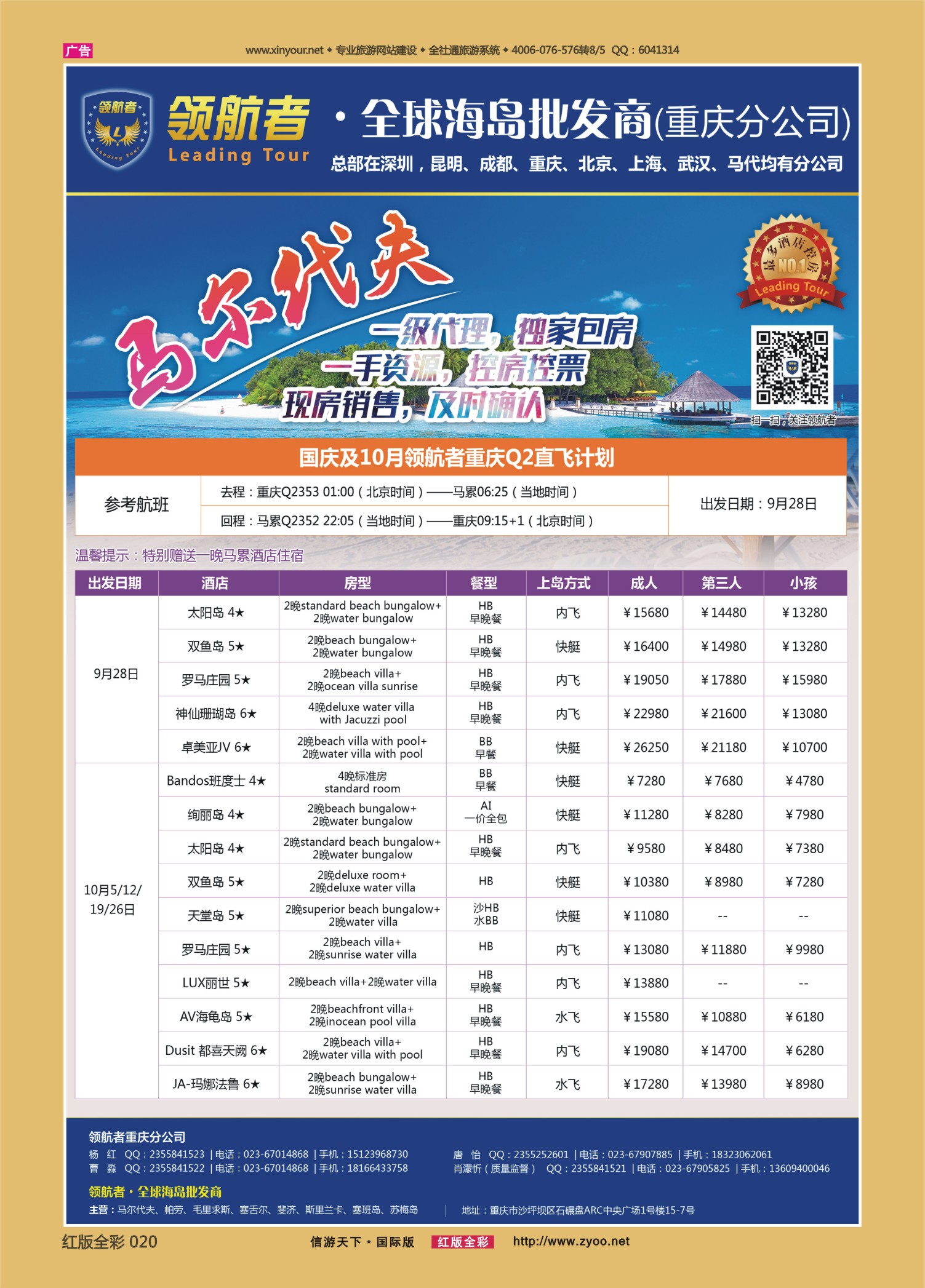 红20 540  领航者-马代，毛里求斯、斐济等高端海岛批发商