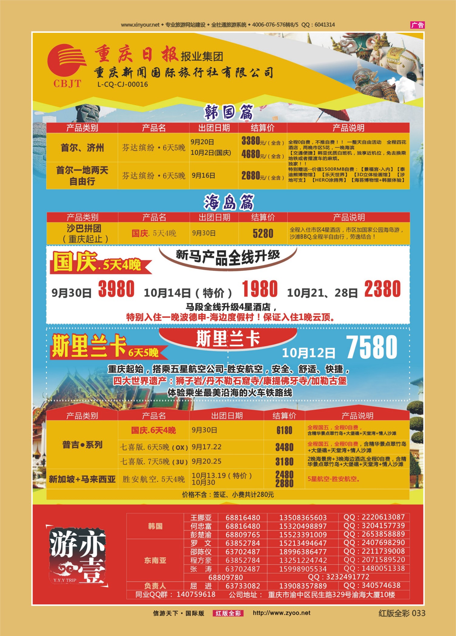 红33 540  亦壹游【新闻国旅】-韩国、海岛、东南亚02 