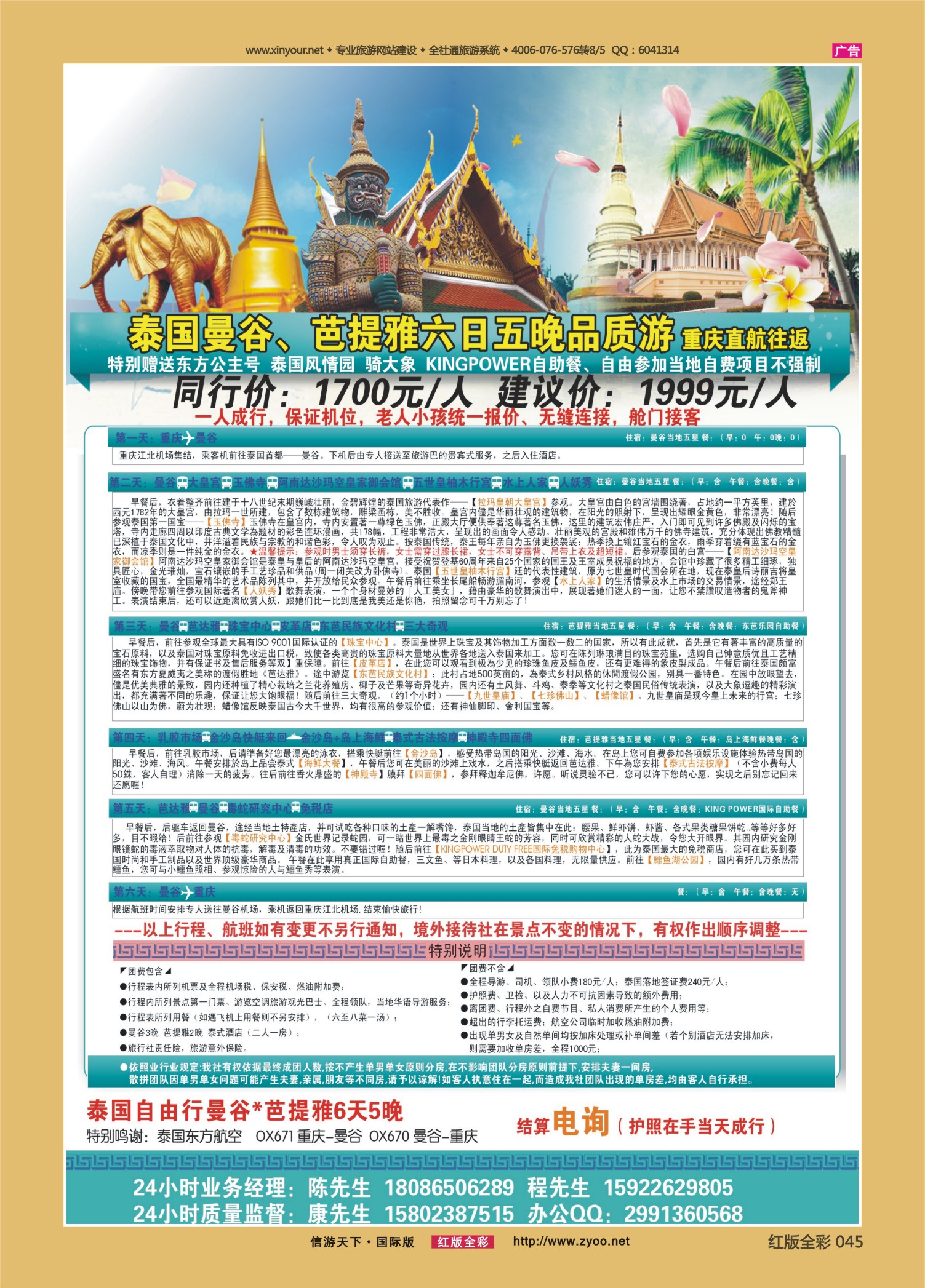 红45 540期 全国赴泰大散拼-风情泰国6天品质游