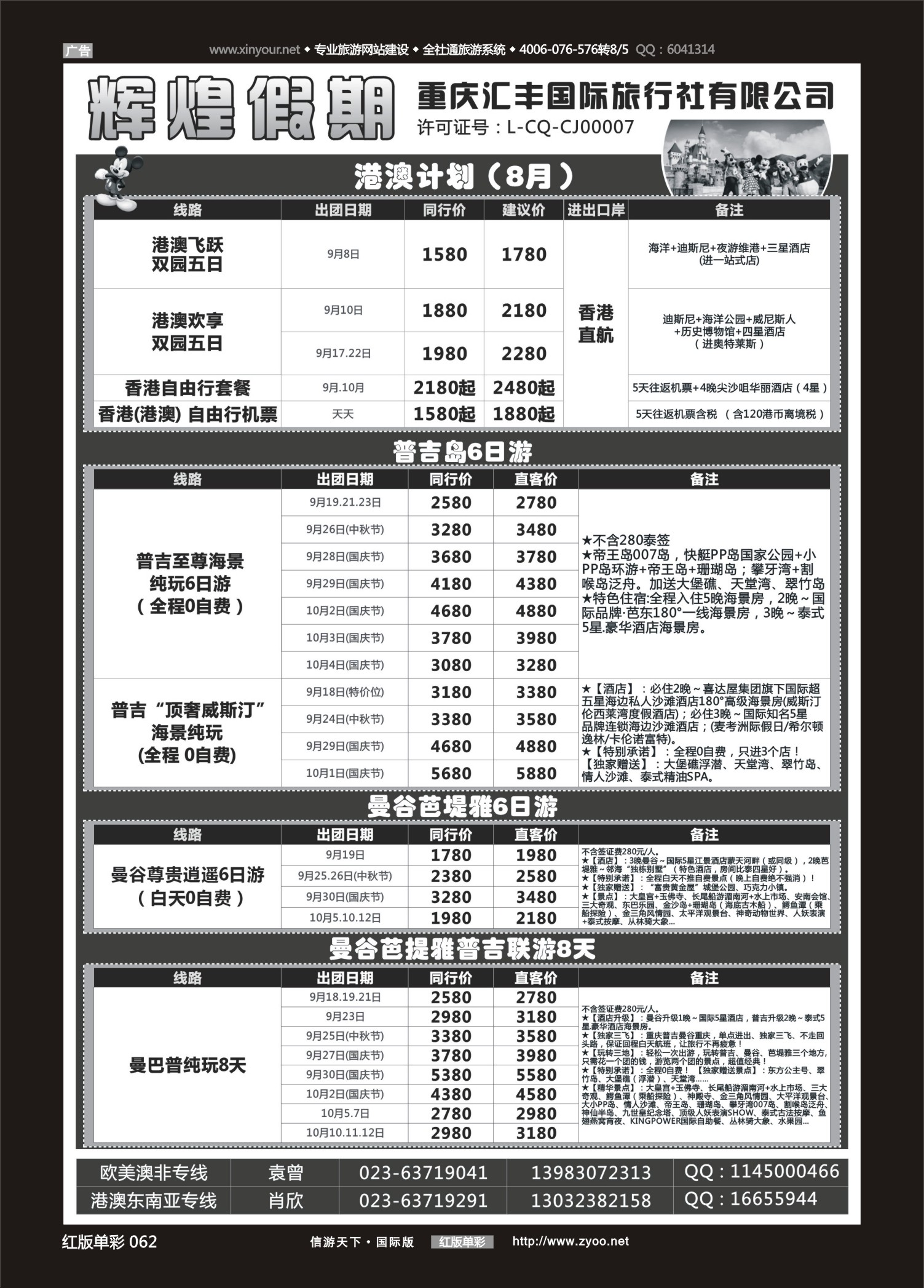 红62 540  辉煌假期-港澳.东南亚.欧美