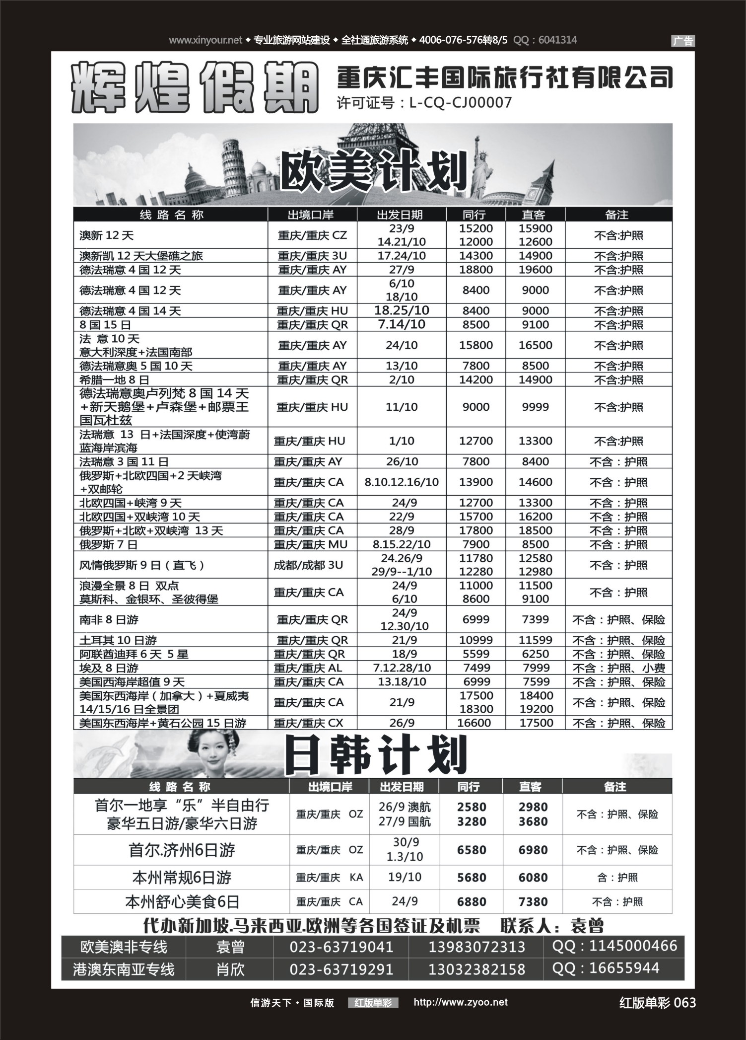 红63 540  辉煌假期-港澳.东南亚.欧美