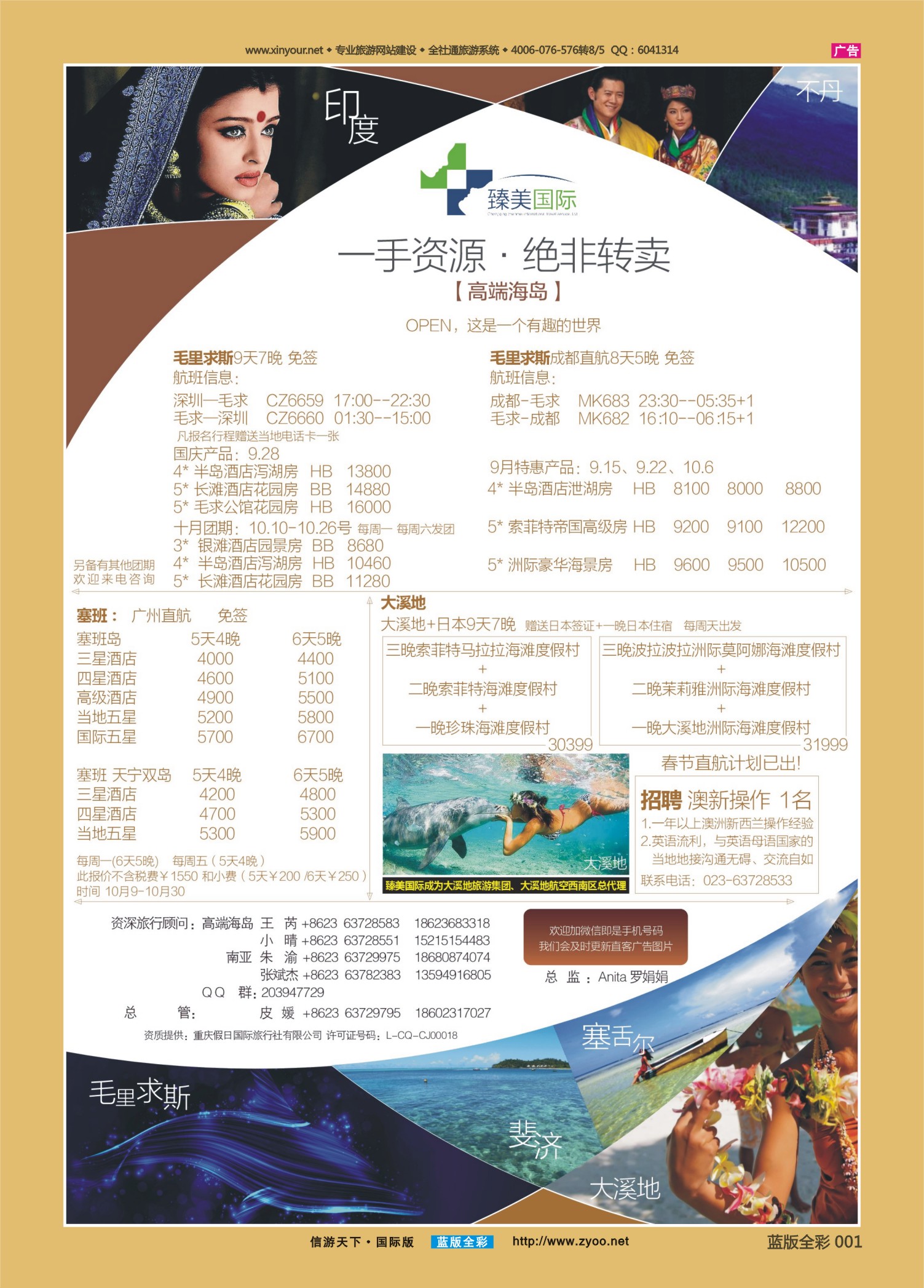 蓝01 540 臻美国际 海岛