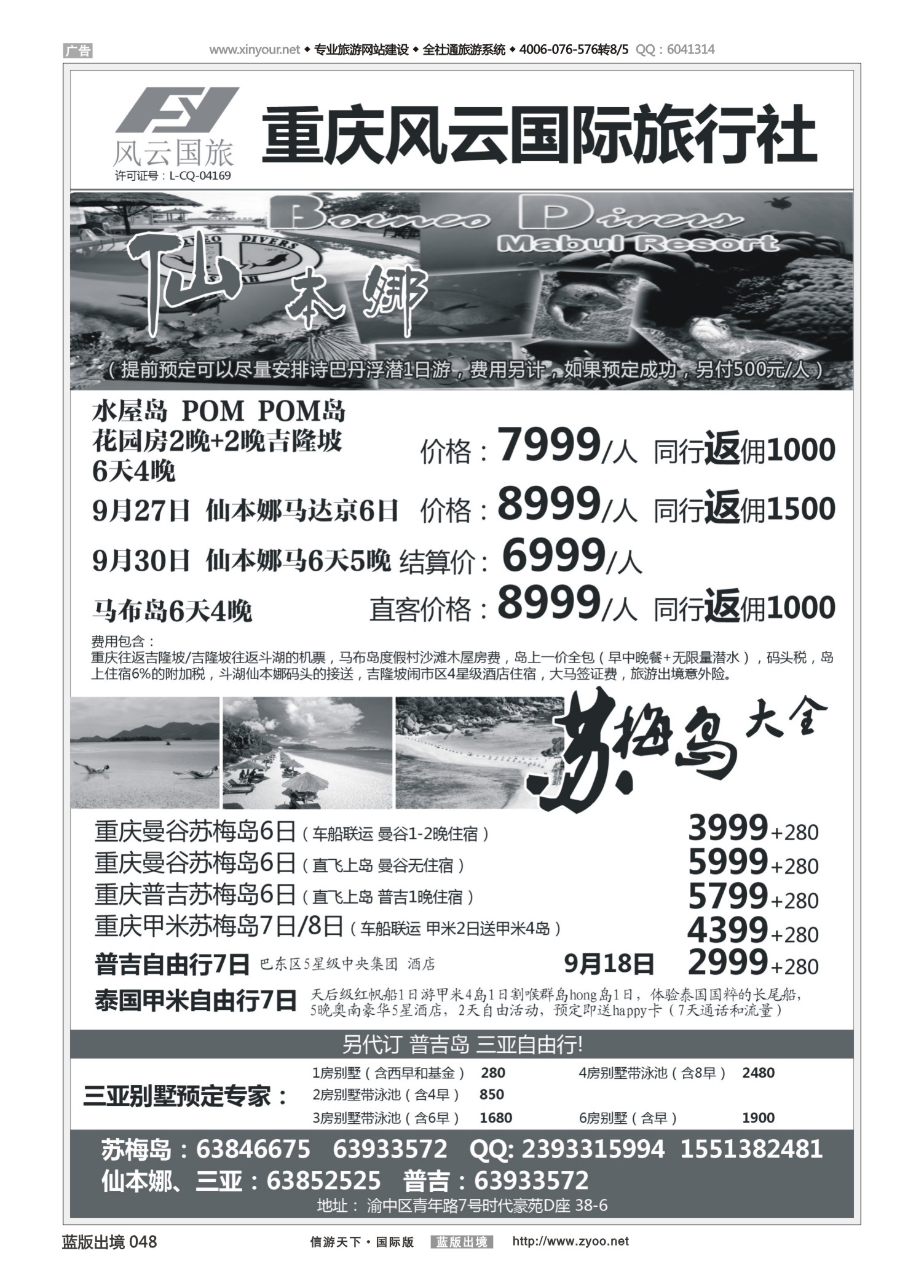 蓝48 540 仙本娜 苏梅岛 普吉 三亚 