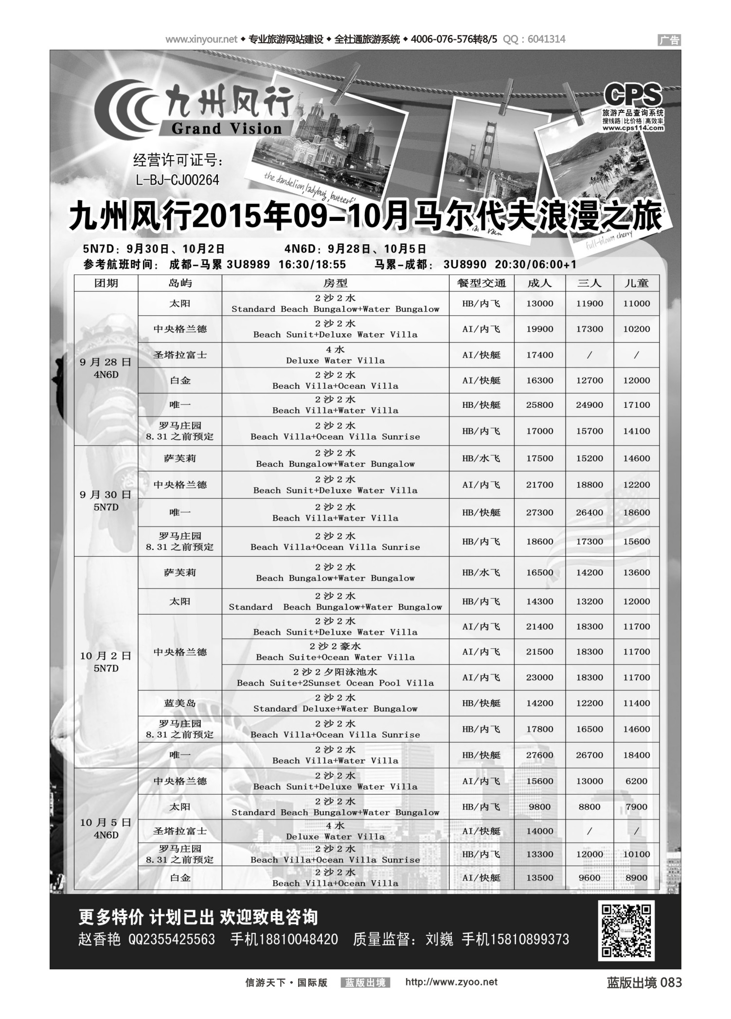 蓝83 540 九州风行马代 重庆
