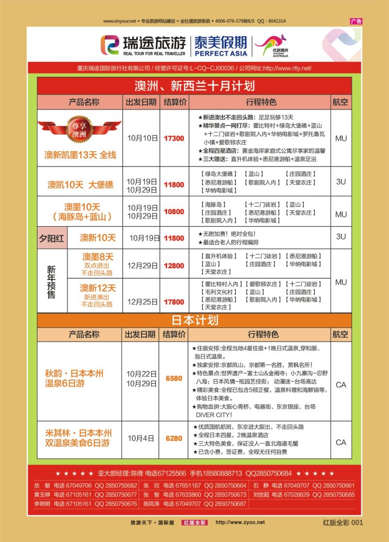 红01 540 泰美  澳新
