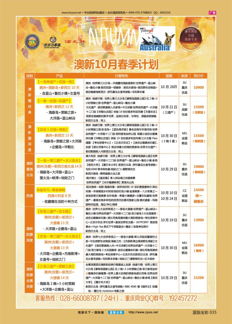 蓝35 540 雅客行澳新2