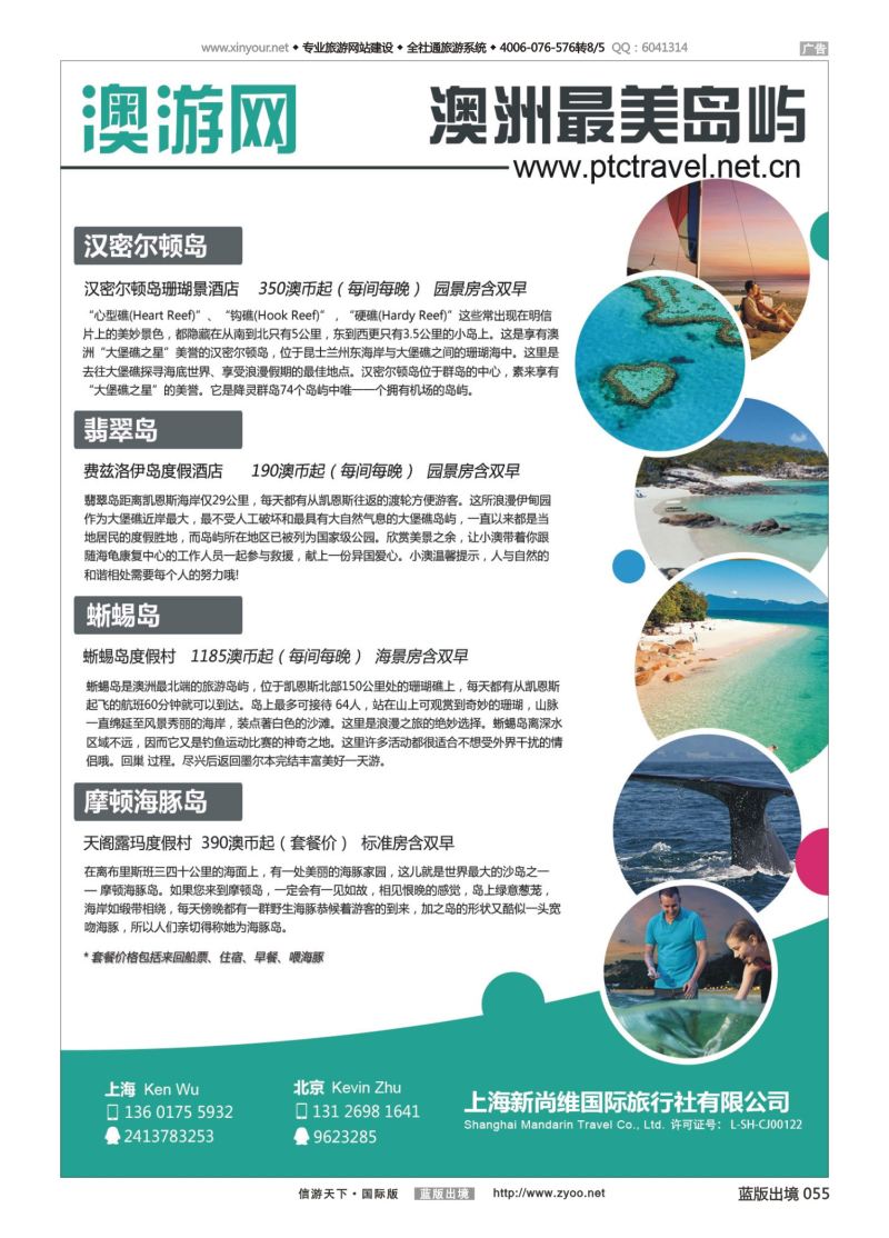 蓝55 540 澳洲自由行专卖店