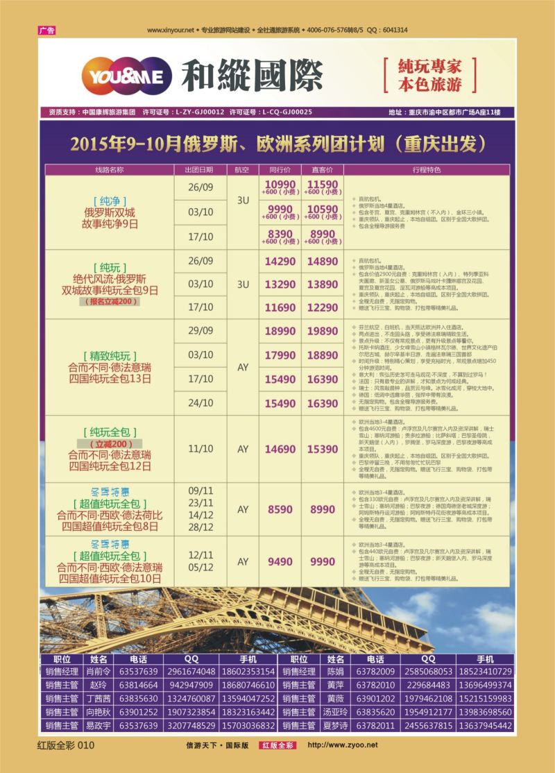 红10 540期  和緃国际-俄罗斯、欧洲 
