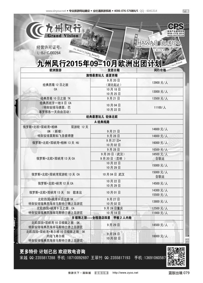 蓝79 540 九州风行欧洲通版  重庆2