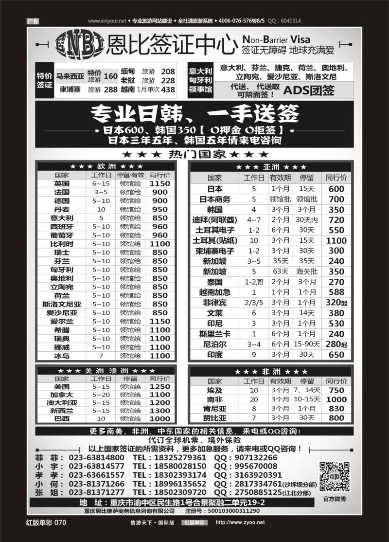 红70 540 恩比签证-欧洲、亚洲、美洲、澳洲、非洲 
