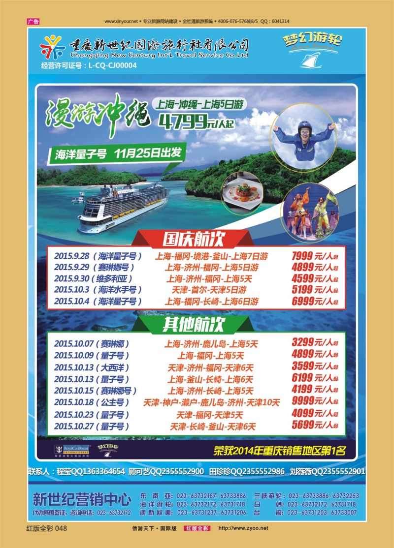 红48 新世纪-海洋邮轮