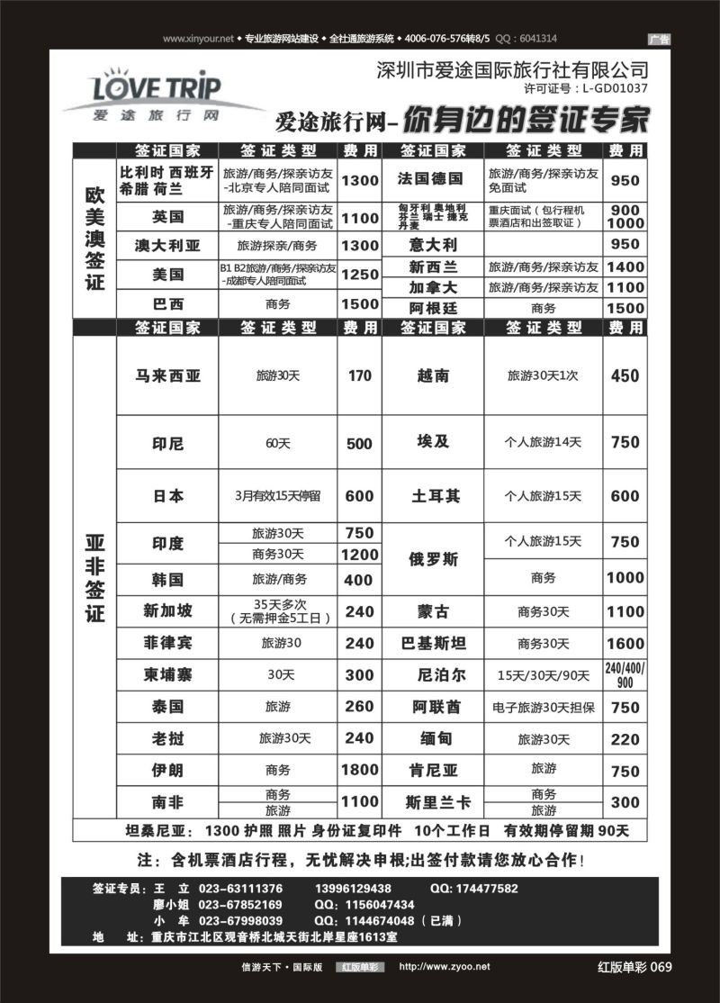红69 爱途旅行-签证 