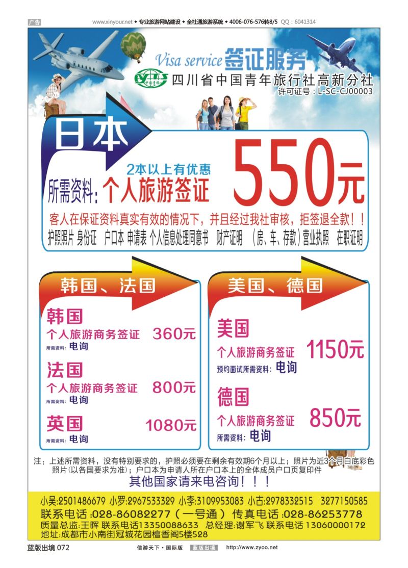 蓝72 540 四川省青旅-高新分社-签证中心 重庆