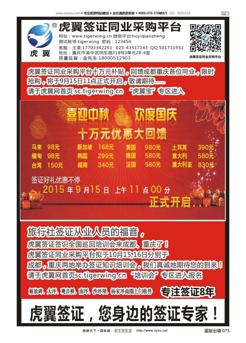 蓝75 540 虎翼签证同业采购平台特价信息2