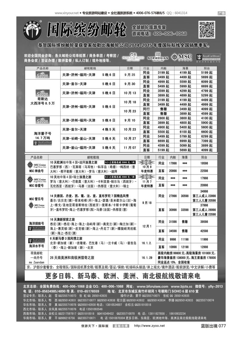 蓝77 540 邮轮专线-国际缤纷邮轮-外地
