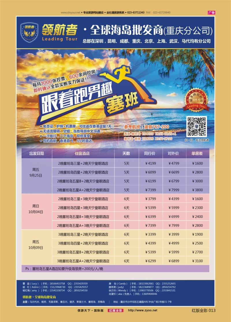 红13 541  领航者-塞班最大包机商