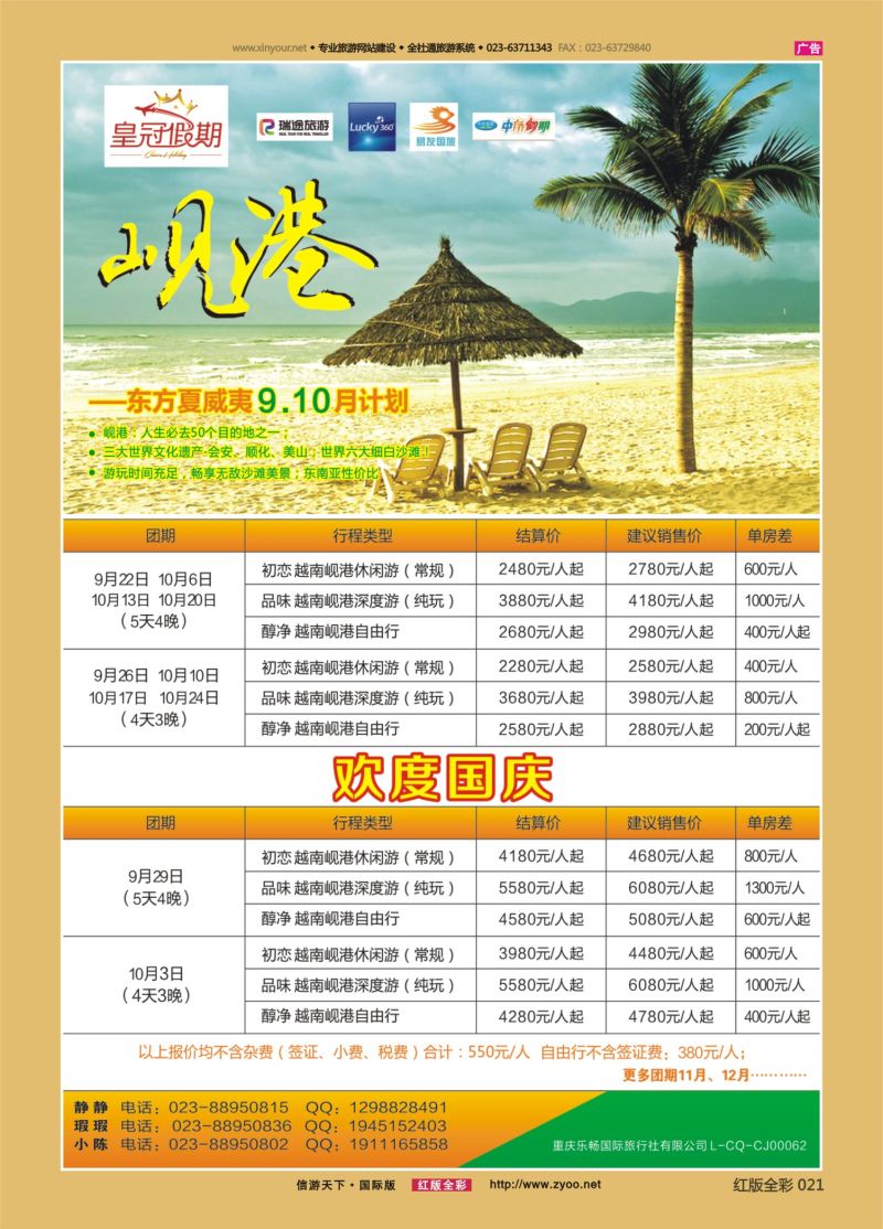 红21 541  乐畅国旅-越南岘港 