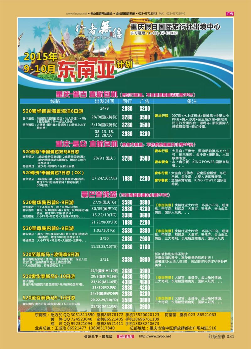 红31 541  行者无疆-台湾、东南亚02 