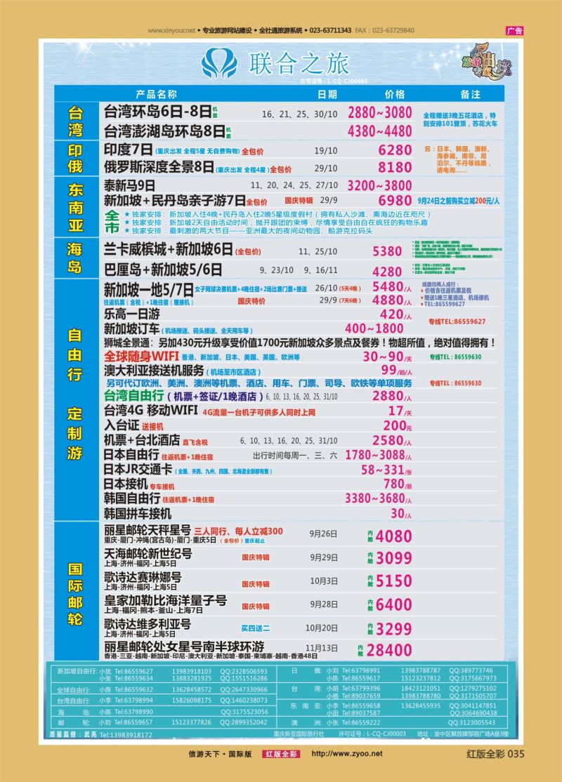 红35 新亚国旅 台湾 日俄 东南亚 海岛 游轮