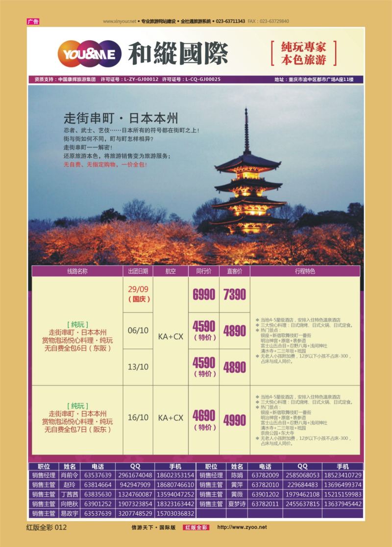 红12 541期  和緃国际-日本 