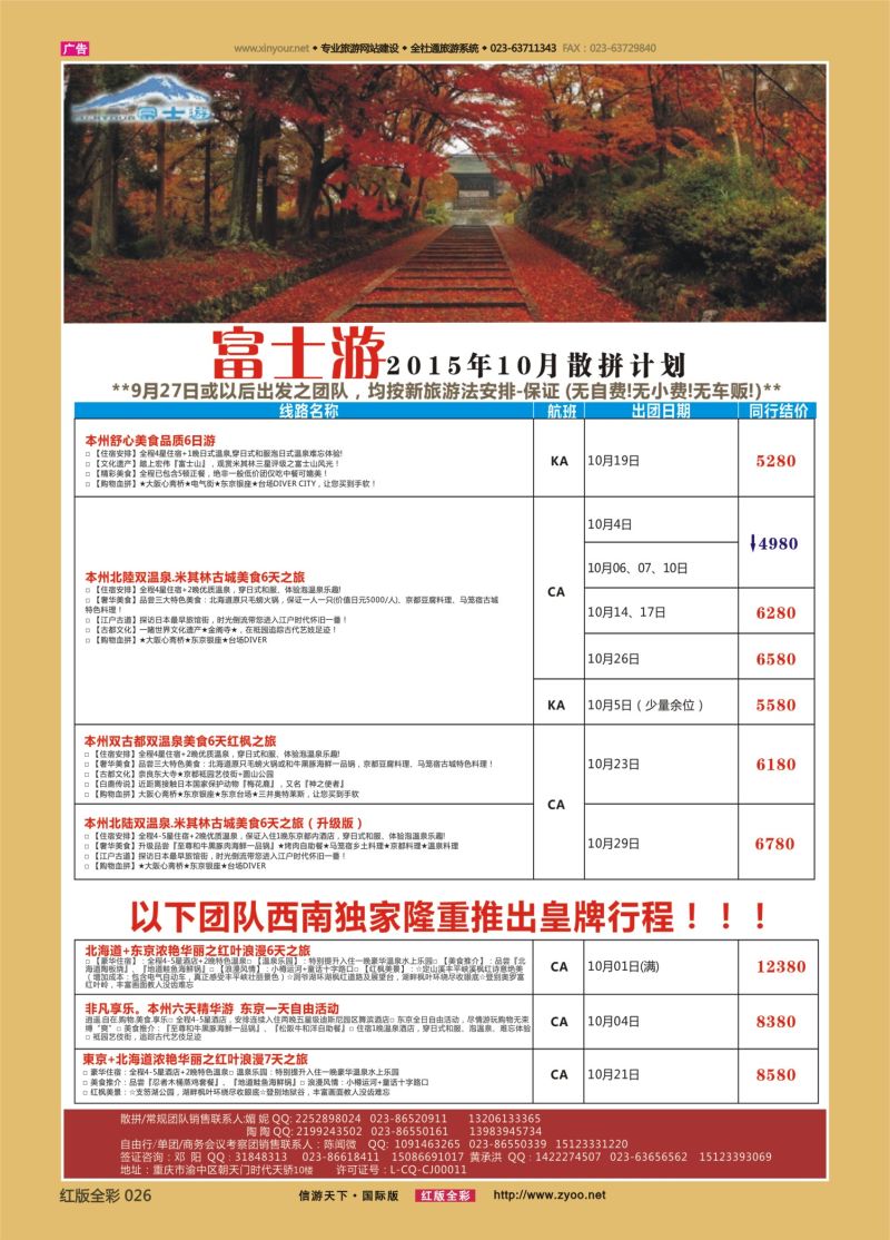 红26 富士游-日本