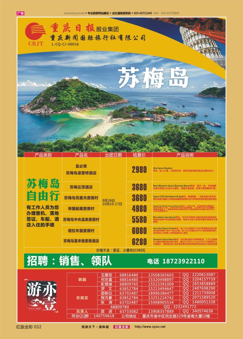 红32 541  亦壹游【新闻国旅】-韩国、海岛、东南亚01 