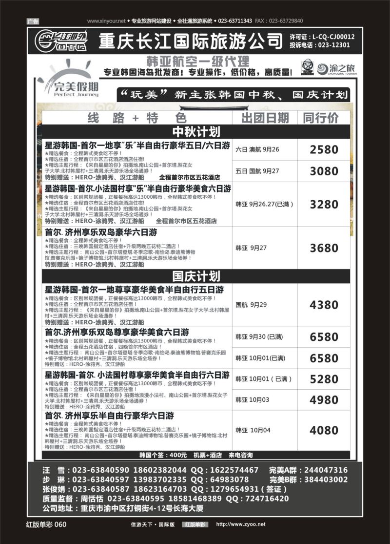 红60 541  完美假期-韩国 