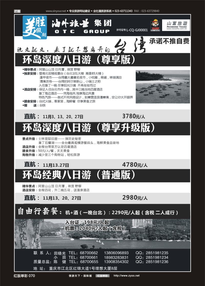 红70 541期 美胜-台湾  韩国