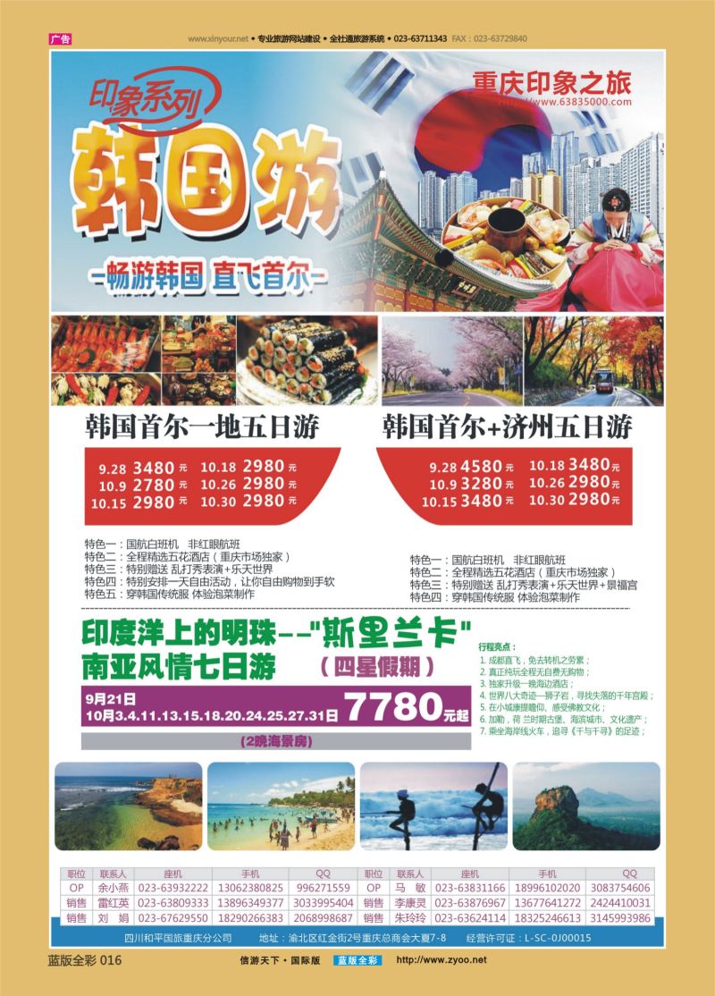 蓝16 541 印象之旅-韩国斯里兰卡 