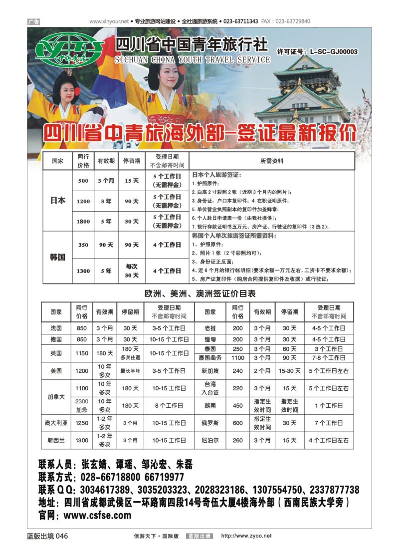 蓝46 541  省青旅-代办日本韩国个人旅游签证