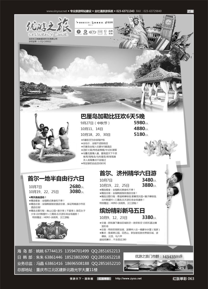 红63 541 重庆长江映像-优游之旅-巴厘岛、韩国02 