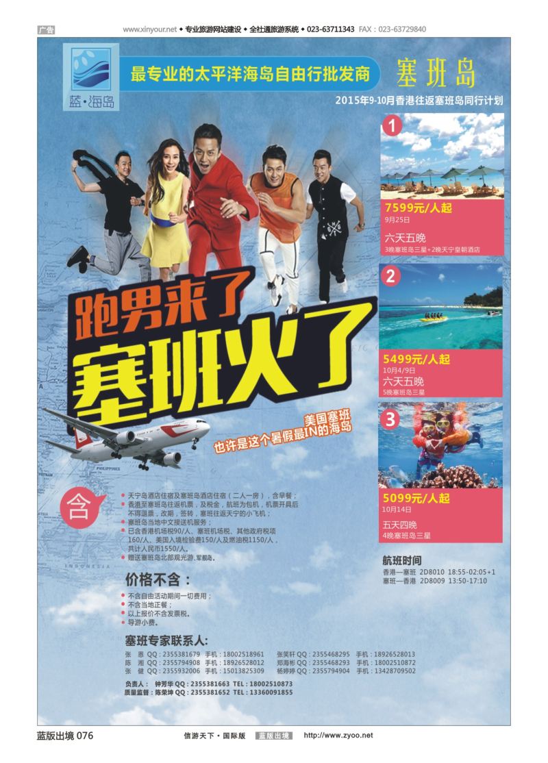 蓝76 541 蓝海岛-塞班同行计划(1)