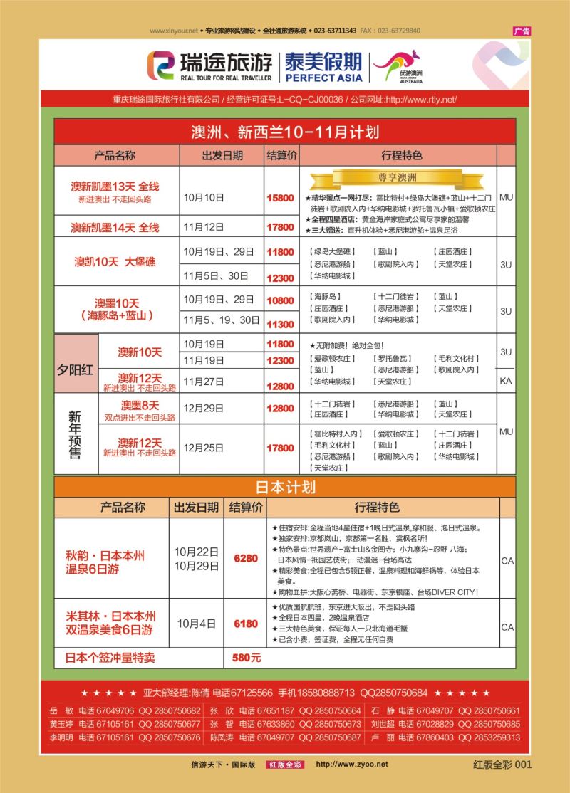 红01 541 泰美  澳新