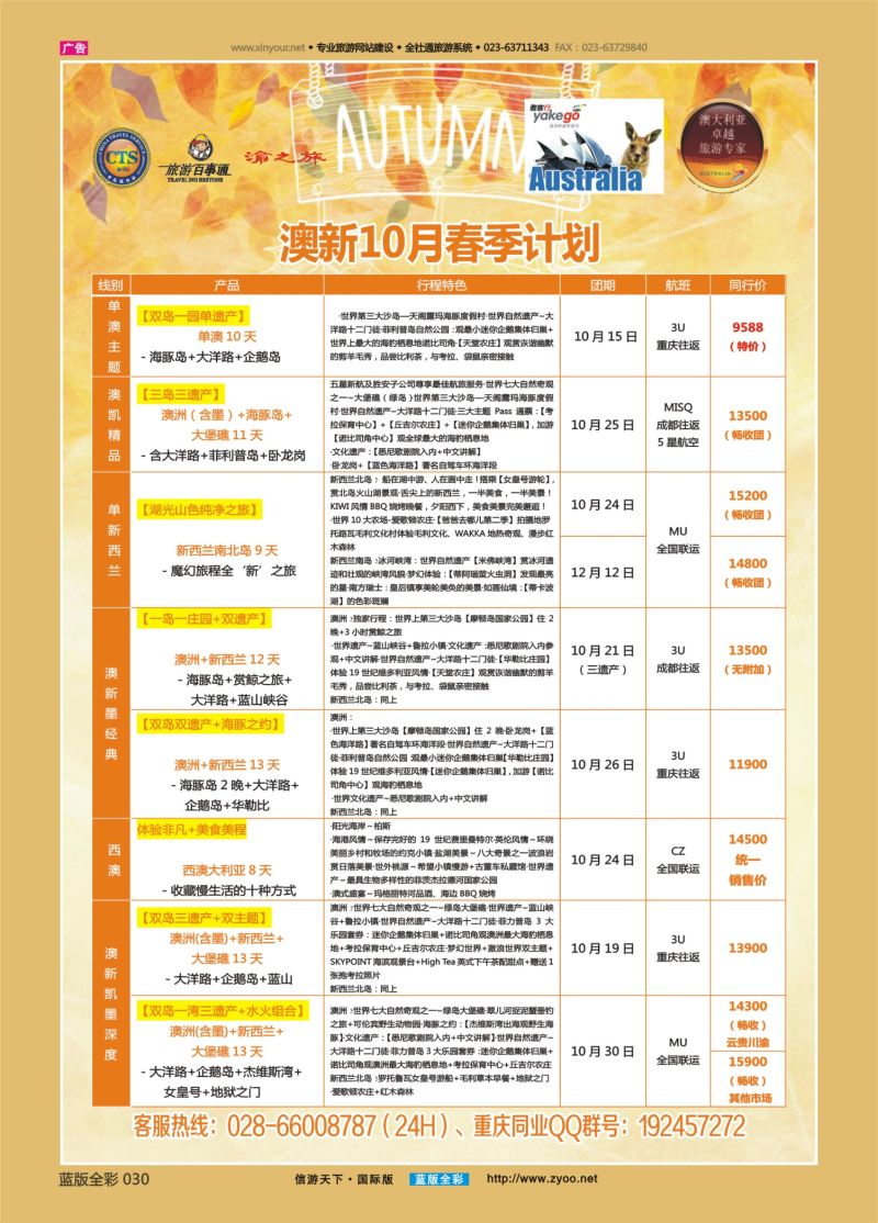 蓝30 541 雅客澳新1