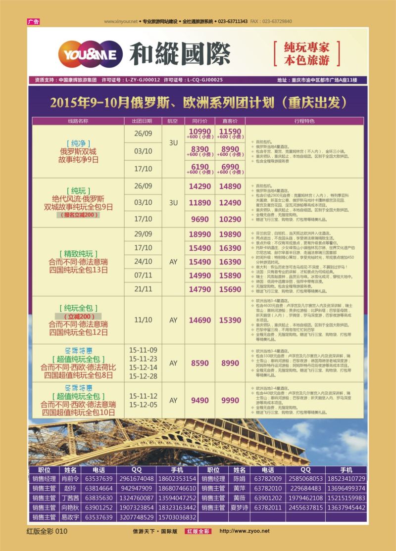 红10 541期  和緃国际-俄罗斯欧洲 
