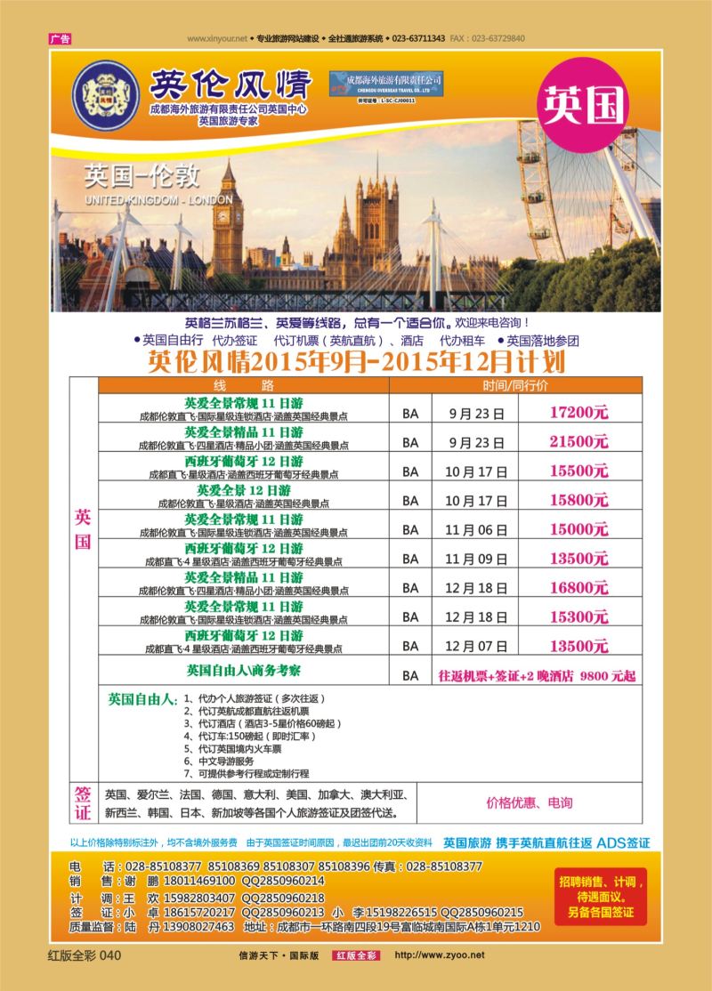 红40 英伦风情-欧洲、签证