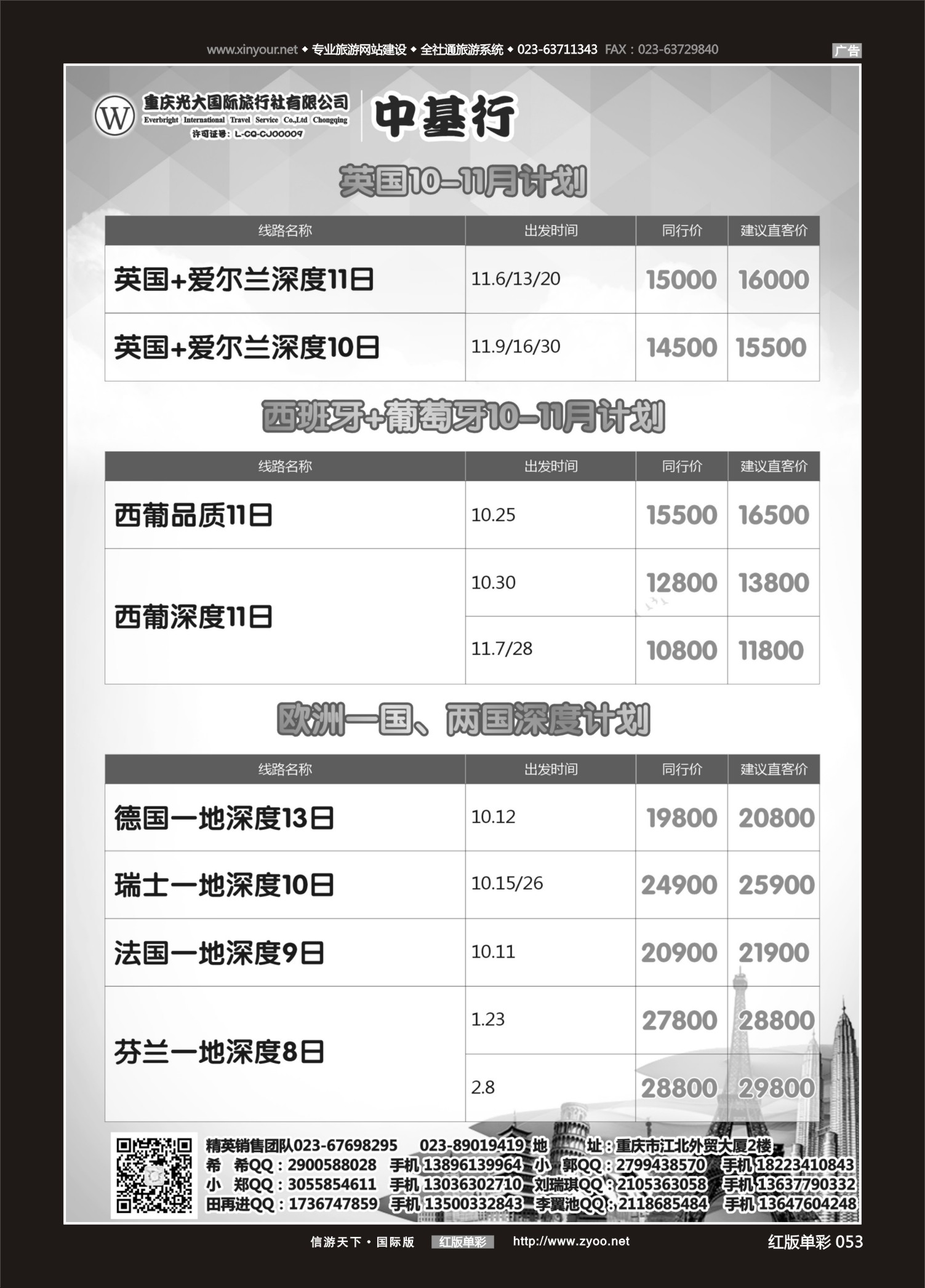 红53 541 中基行-欧洲 