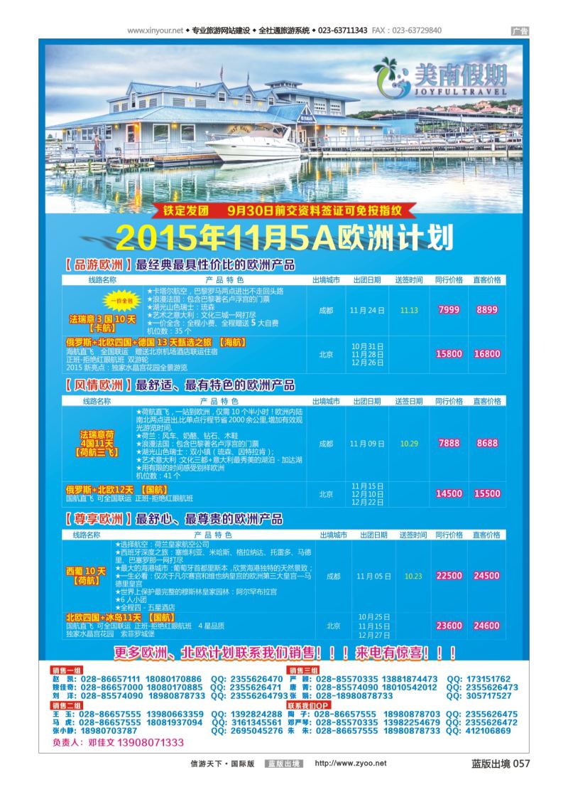蓝57 541 易飞易国旅-美南假期-欧洲
